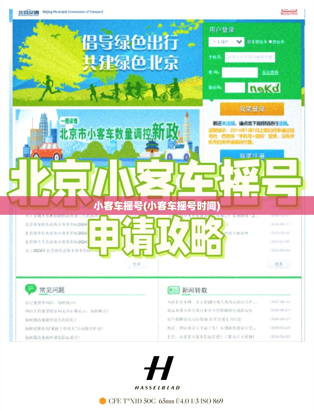 小客车摇号(小客车摇号时间) 小客车摇号(小客车摇号时间)