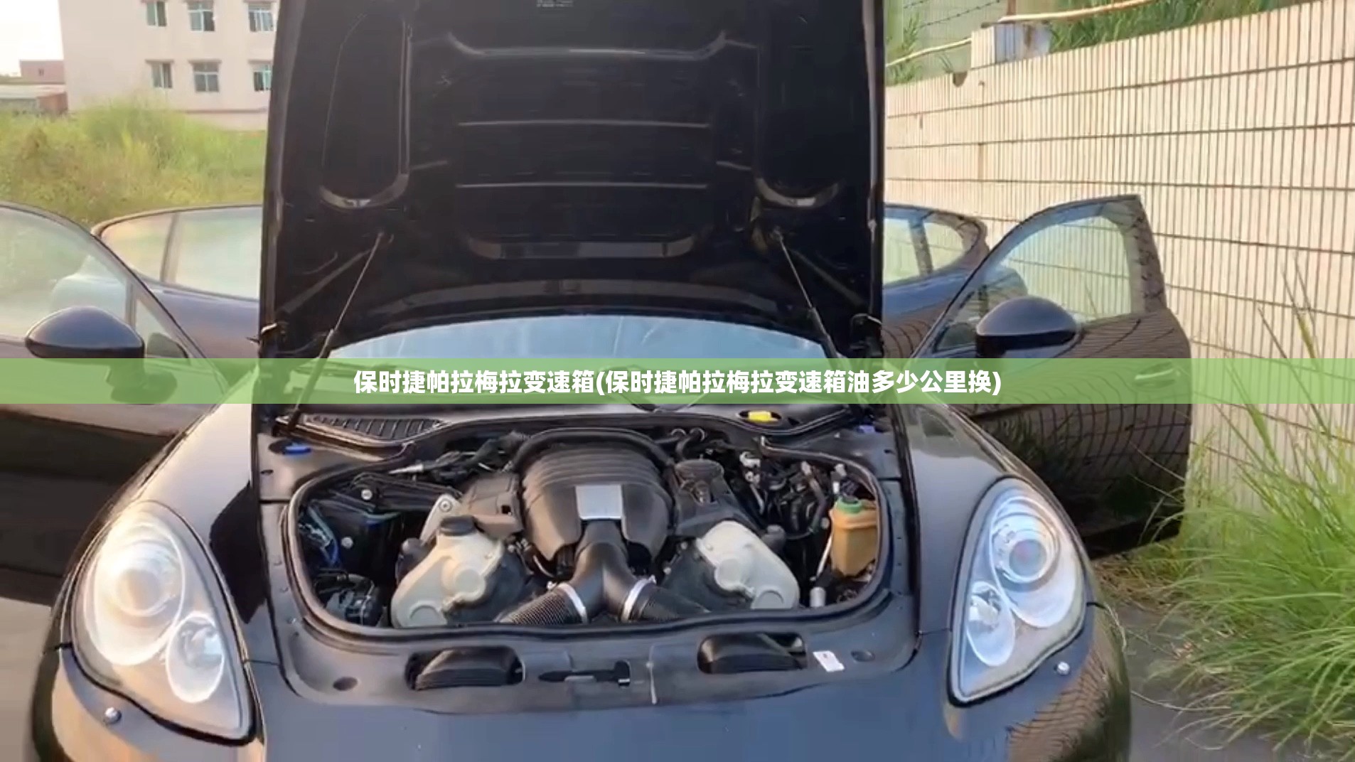 保时捷帕拉梅拉变速箱(保时捷帕拉梅拉变速箱油多少公里换) 保时捷帕拉梅拉变速箱(保时捷帕拉梅拉变速箱油多少公里换)