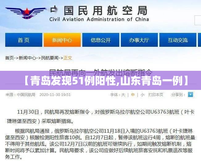 【青岛发现51例阳性,山东青岛一例】 【青岛发现51例阳性,山东青岛一例】
