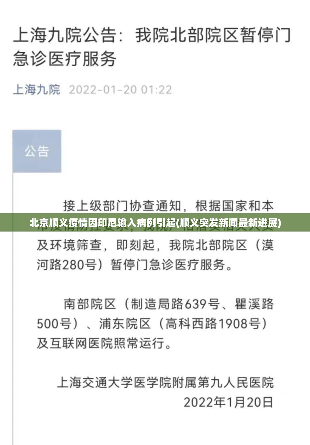 北京顺义疫情因印尼输入病例引起(顺义突发新闻最新进展) 北京顺义疫情因印尼输入病例引起(顺义突发新闻最新进展)