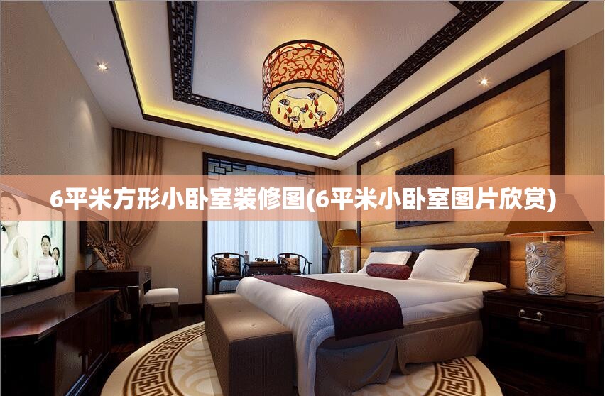 6平米方形小卧室装修图(6平米小卧室图片欣赏) 6平米方形小卧室装修图(6平米小卧室图片欣赏)