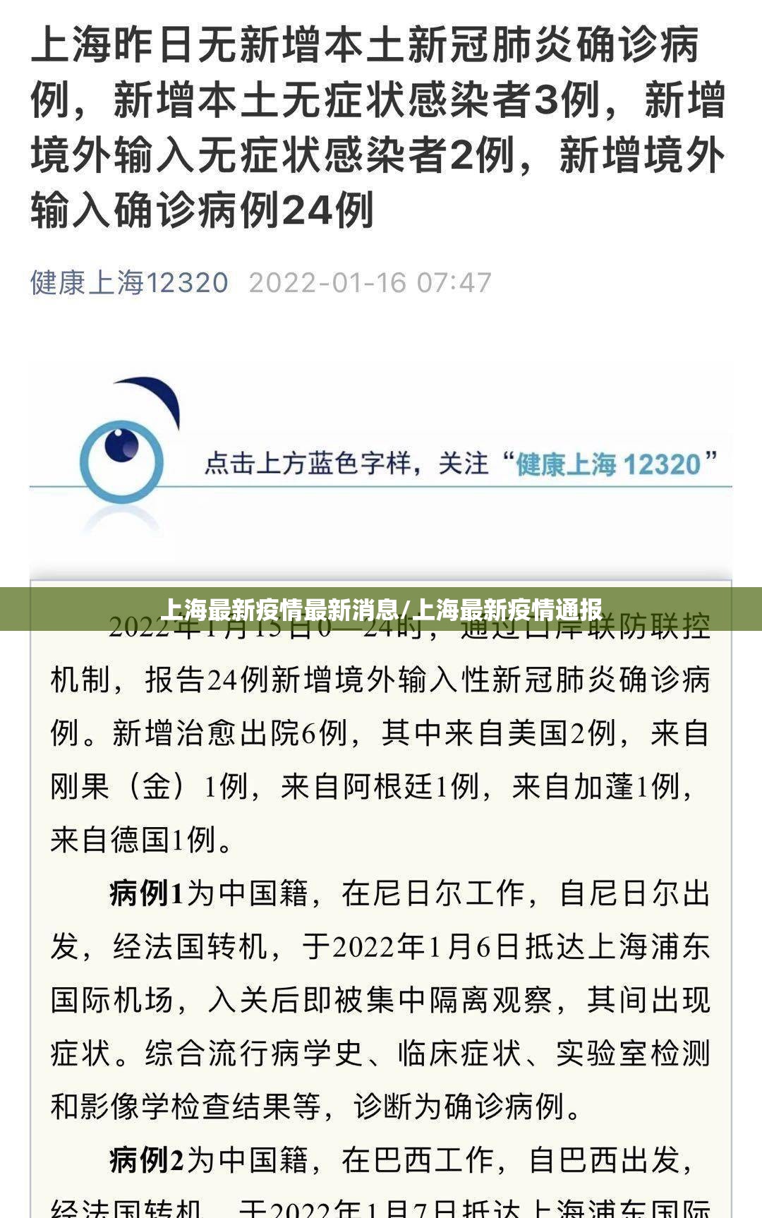 上海最新疫情最新消息/上海最新疫情通报