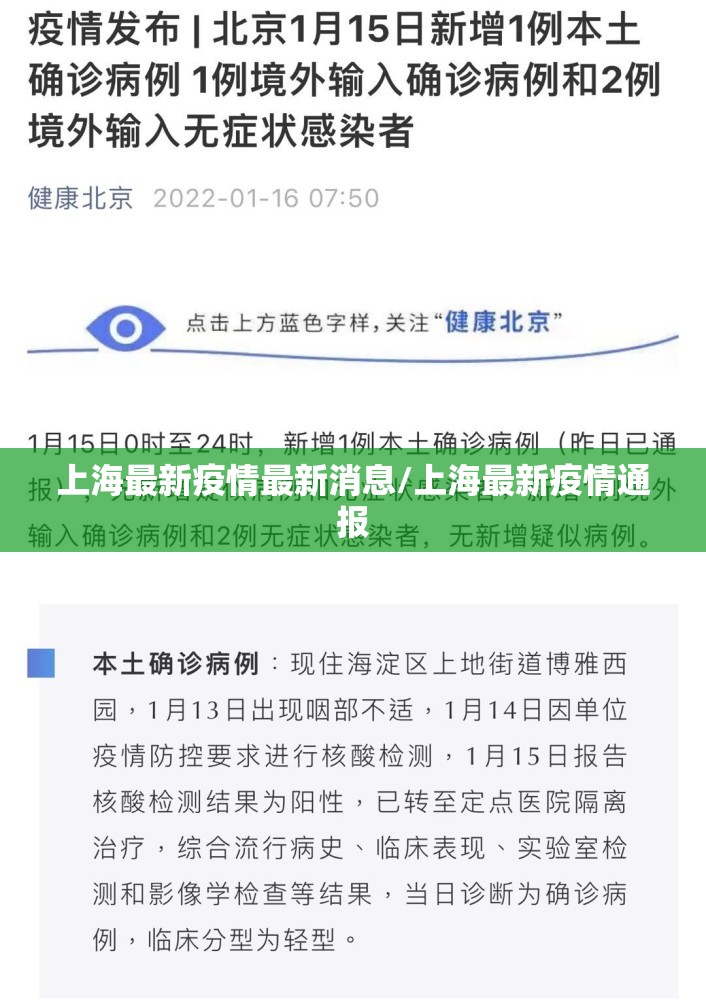 上海最新疫情最新消息/上海最新疫情通报