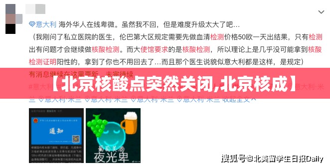 【北京核酸点突然关闭,北京核成】 【北京核酸点突然关闭,北京核成】