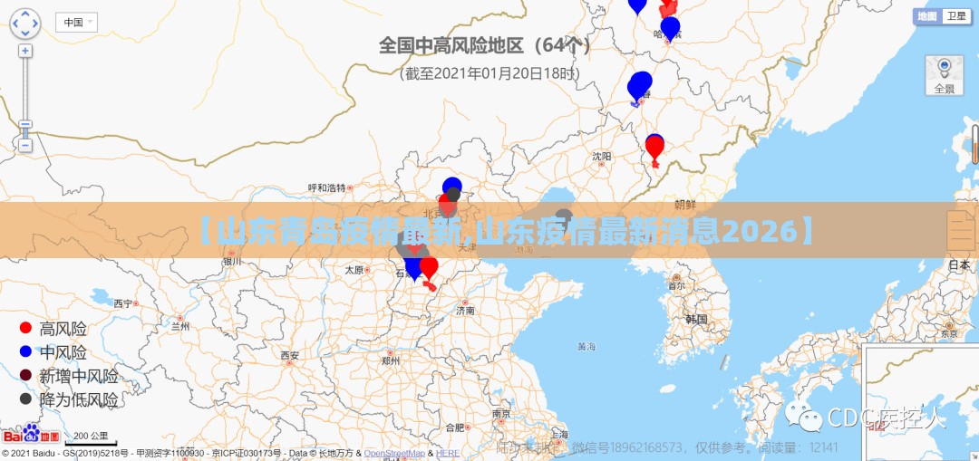 【山东青岛疫情最新,山东疫情最新消息2026】