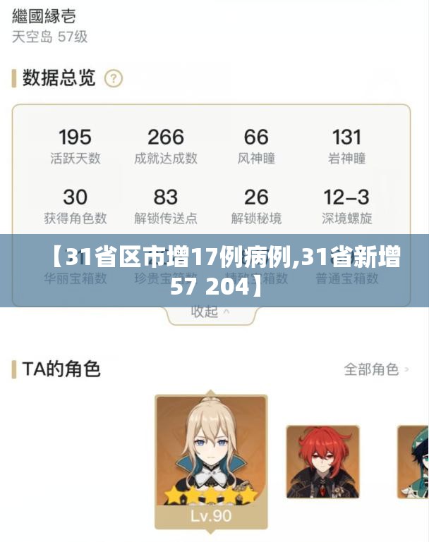 【31省区市增17例病例,31省新增57 204】 【31省区市增17例病例,31省新增57 204】