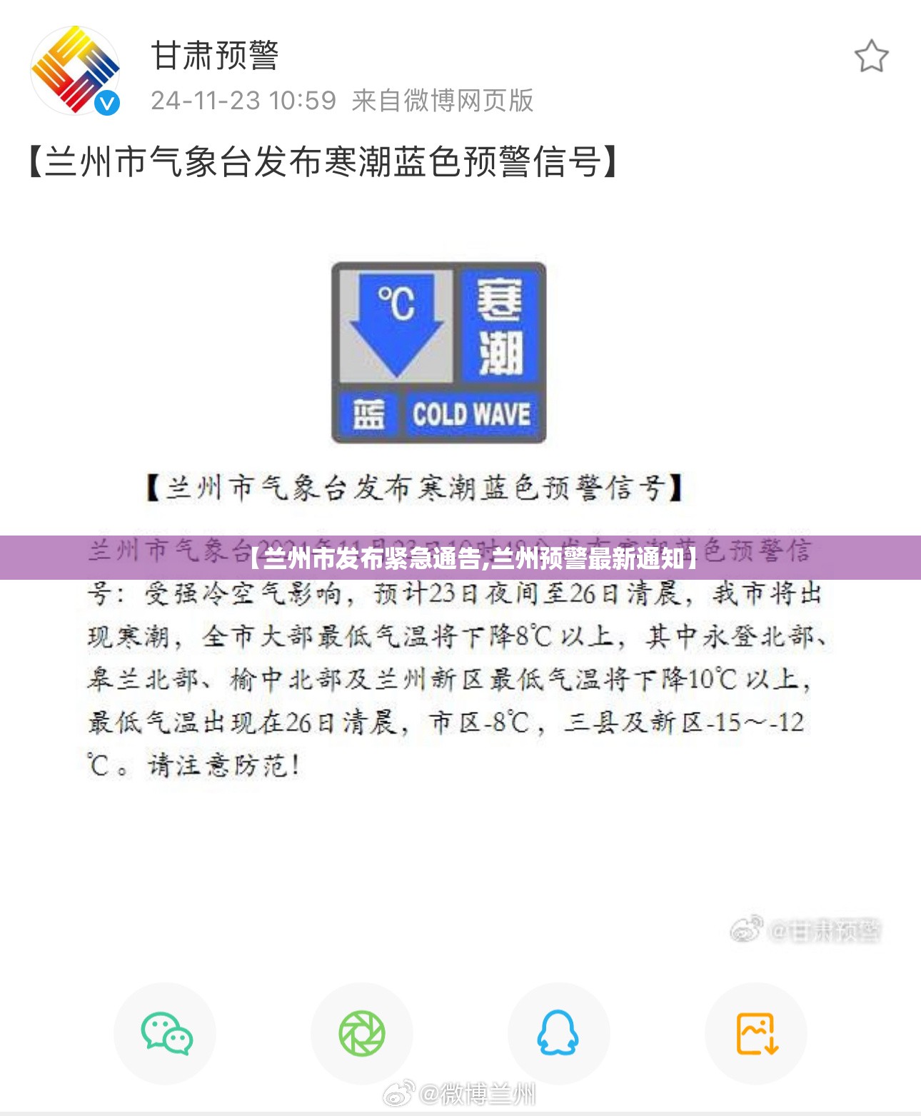 【兰州市发布紧急通告,兰州预警最新通知】 【兰州市发布紧急通告,兰州预警最新通知】