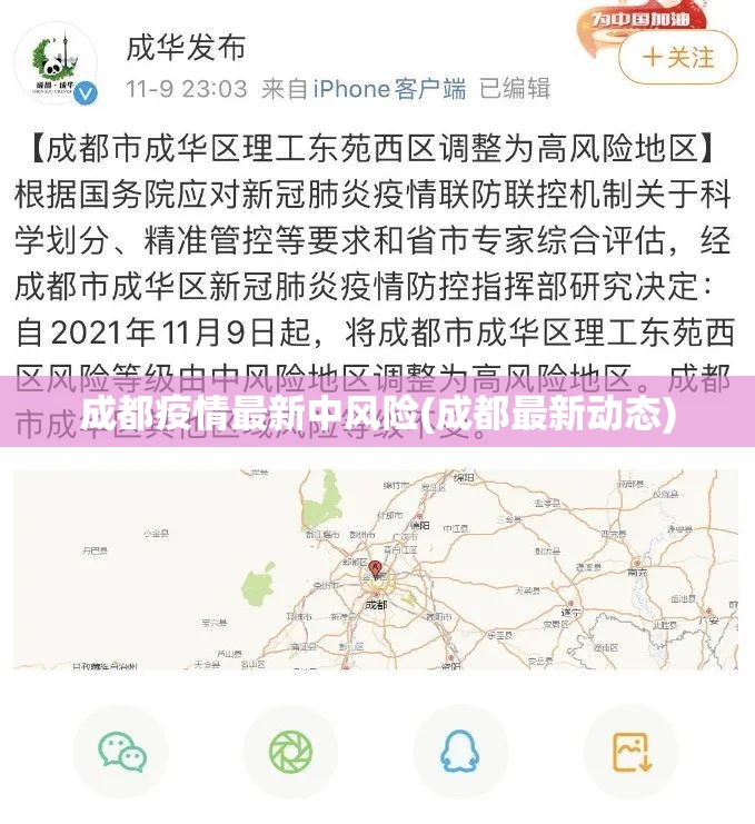 成都疫情最新中风险(成都最新动态) 成都疫情最新中风险(成都最新动态)