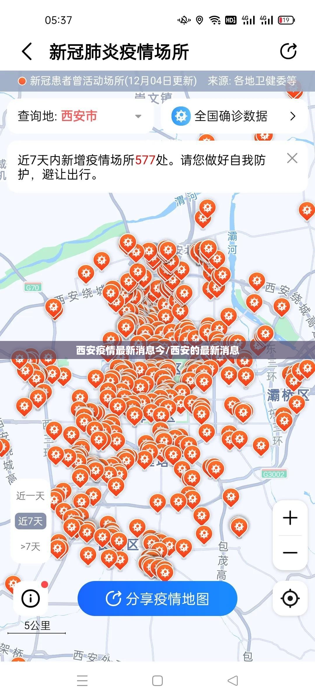 西安疫情最新消息今/西安的最新消息 西安疫情最新消息今/西安的最新消息