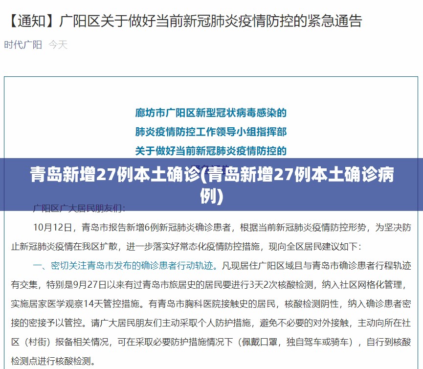 青岛新增27例本土确诊(青岛新增27例本土确诊病例) 青岛新增27例本土确诊(青岛新增27例本土确诊病例)