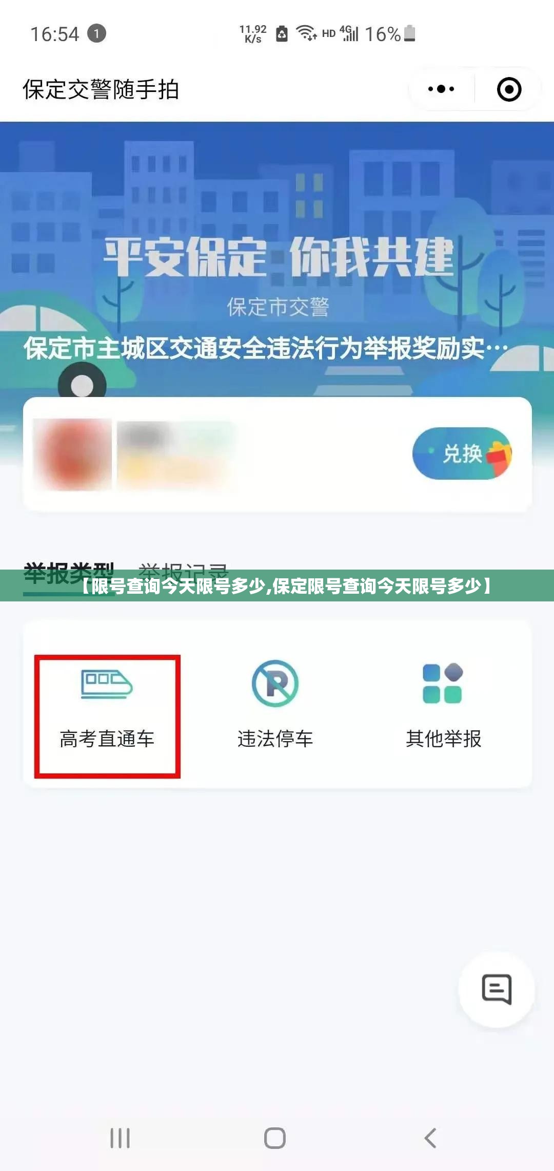 【限号查询今天限号多少,保定限号查询今天限号多少】