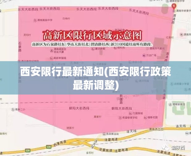 西安限行最新通知(西安限行政策最新调整)