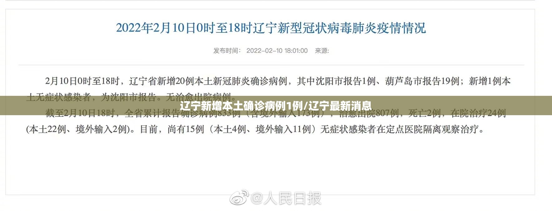 辽宁新增本土确诊病例1例/辽宁最新消息 辽宁新增本土确诊病例1例/辽宁最新消息