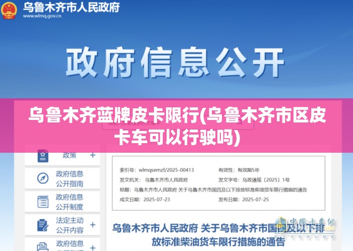 乌鲁木齐蓝牌皮卡限行(乌鲁木齐市区皮卡车可以行驶吗) 乌鲁木齐蓝牌皮卡限行(乌鲁木齐市区皮卡车可以行驶吗)