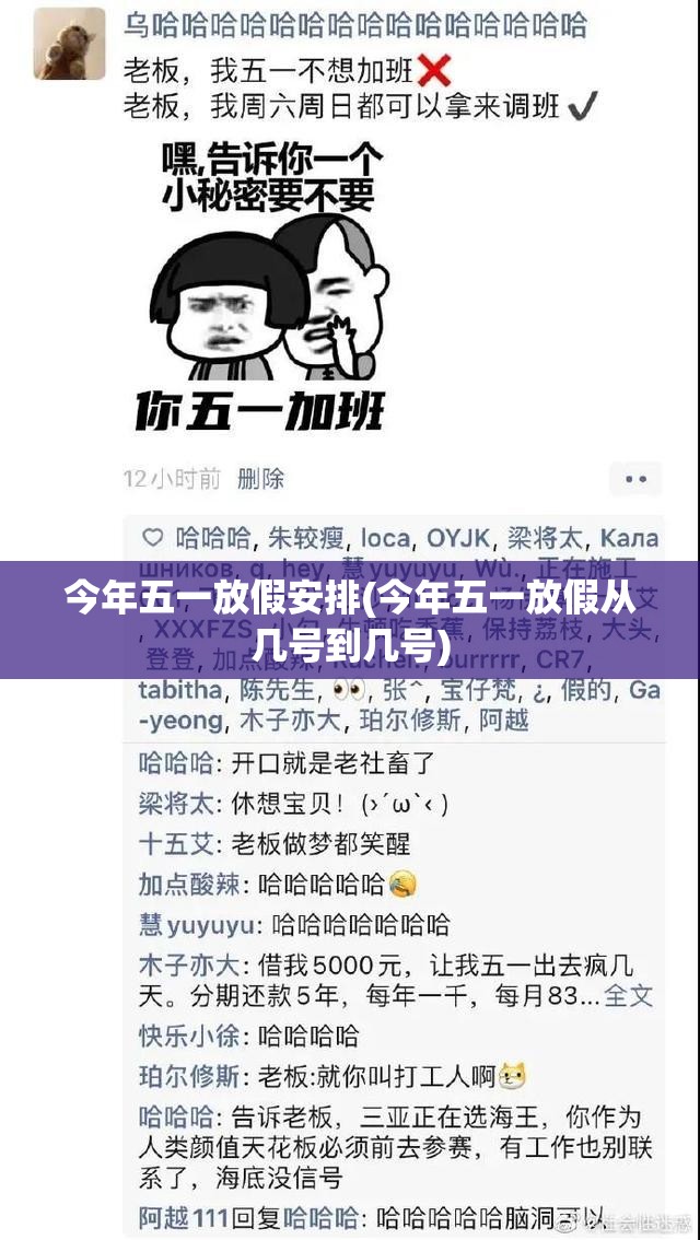 今年五一放假安排(今年五一放假从几号到几号)
