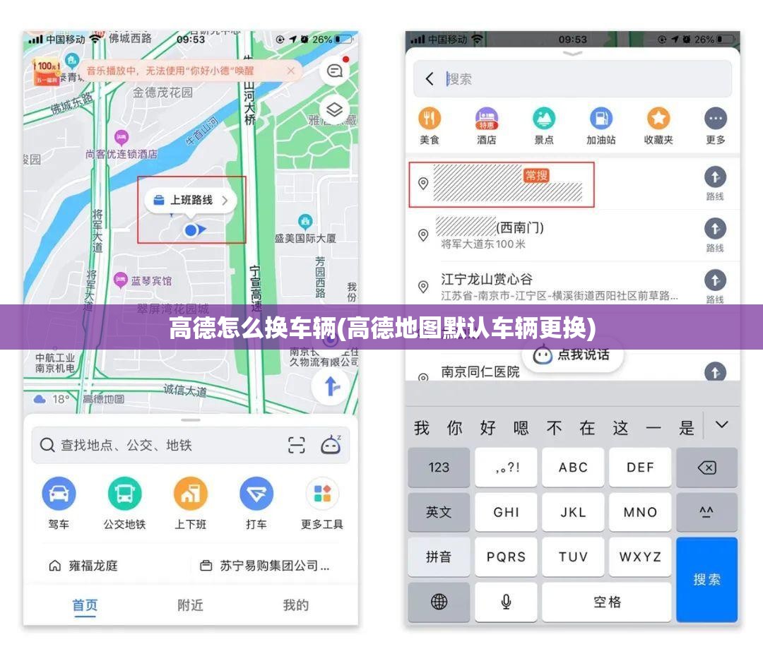 高德怎么换车辆(高德地图默认车辆更换) 高德怎么换车辆(高德地图默认车辆更换)