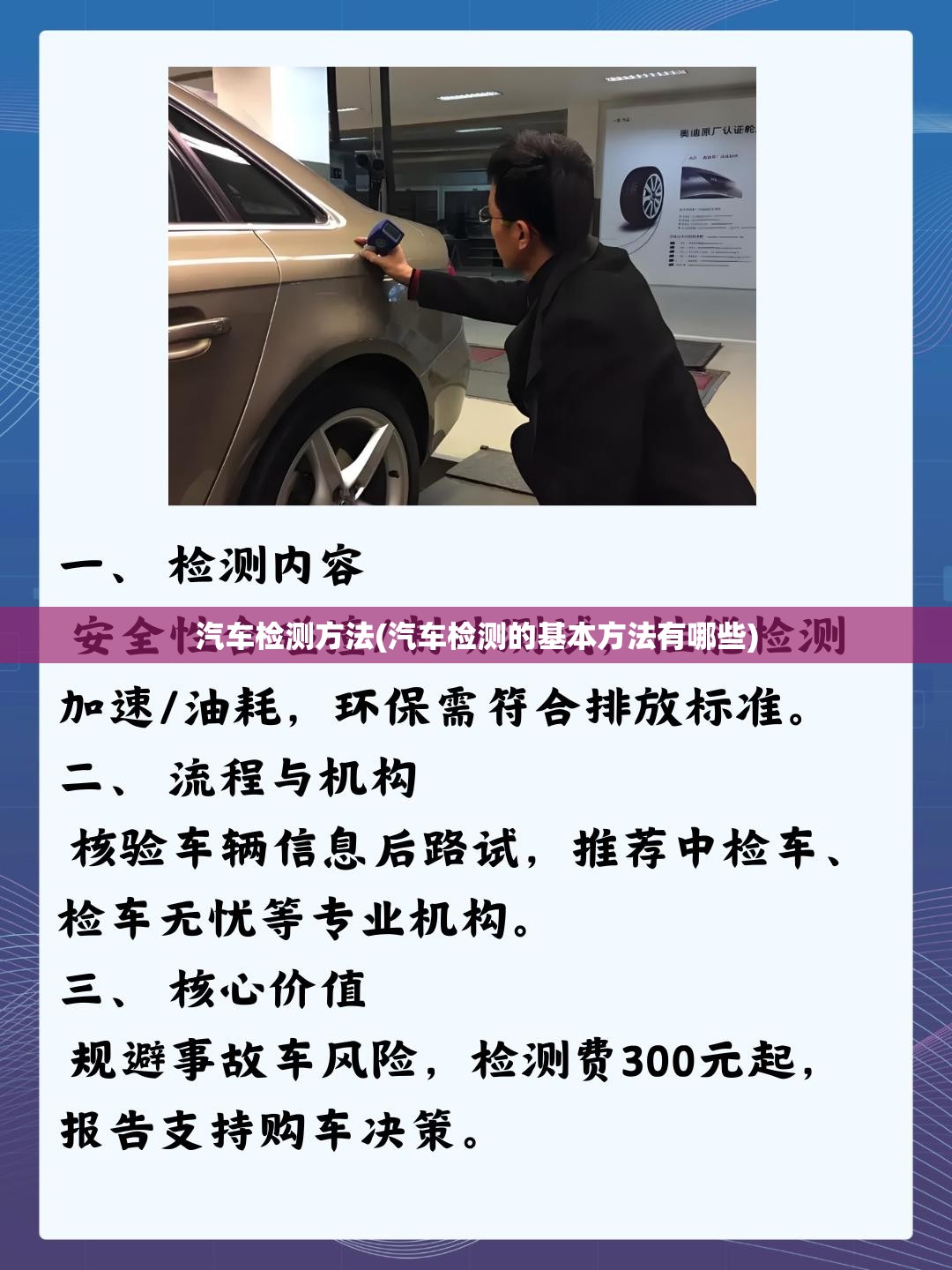 汽车检测方法(汽车检测的基本方法有哪些)