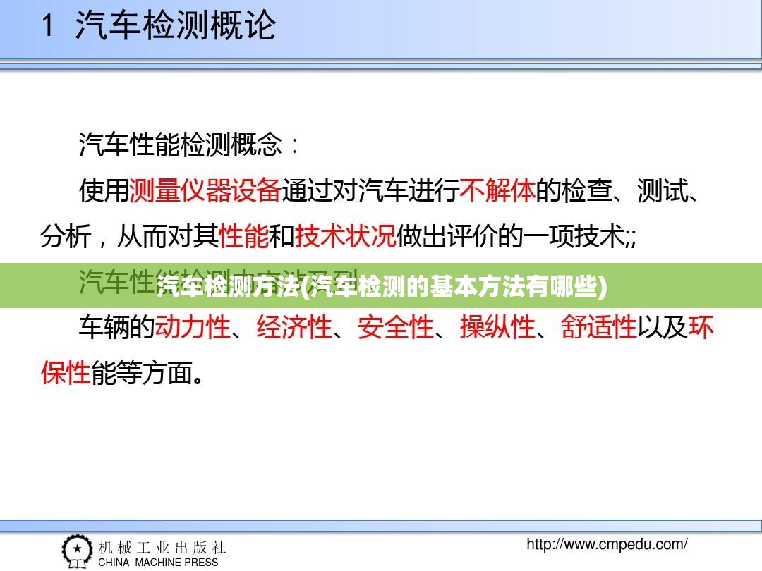 汽车检测方法(汽车检测的基本方法有哪些) 汽车检测方法(汽车检测的基本方法有哪些)