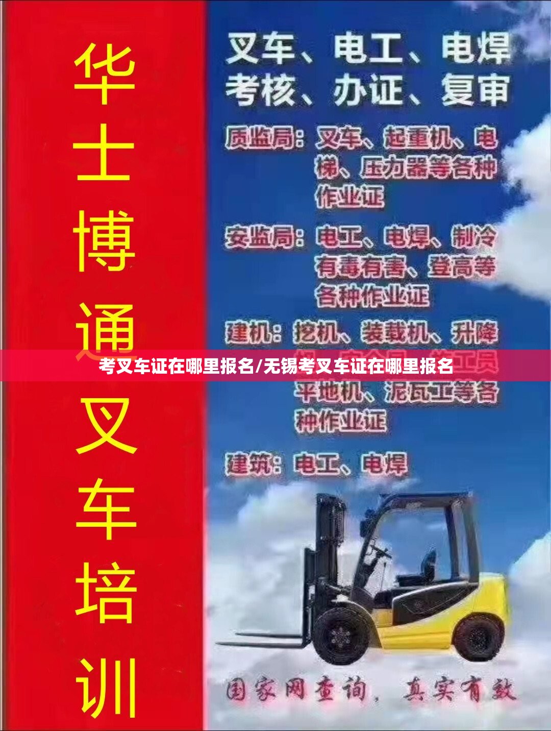 考叉车证在哪里报名/无锡考叉车证在哪里报名
