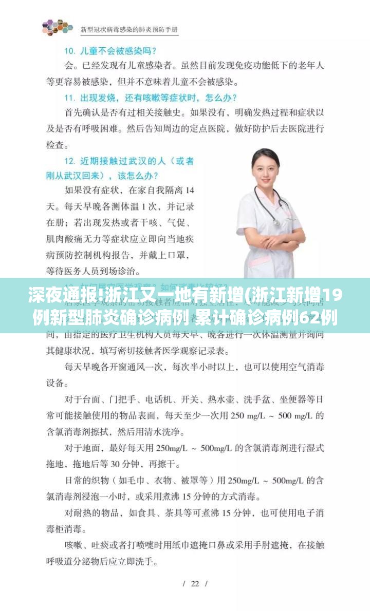 深夜通报!浙江又一地有新增(浙江新增19例新型肺炎确诊病例 累计确诊病例62例) 深夜通报!浙江又一地有新增(浙江新增19例新型肺炎确诊病例 累计确诊病例62例)