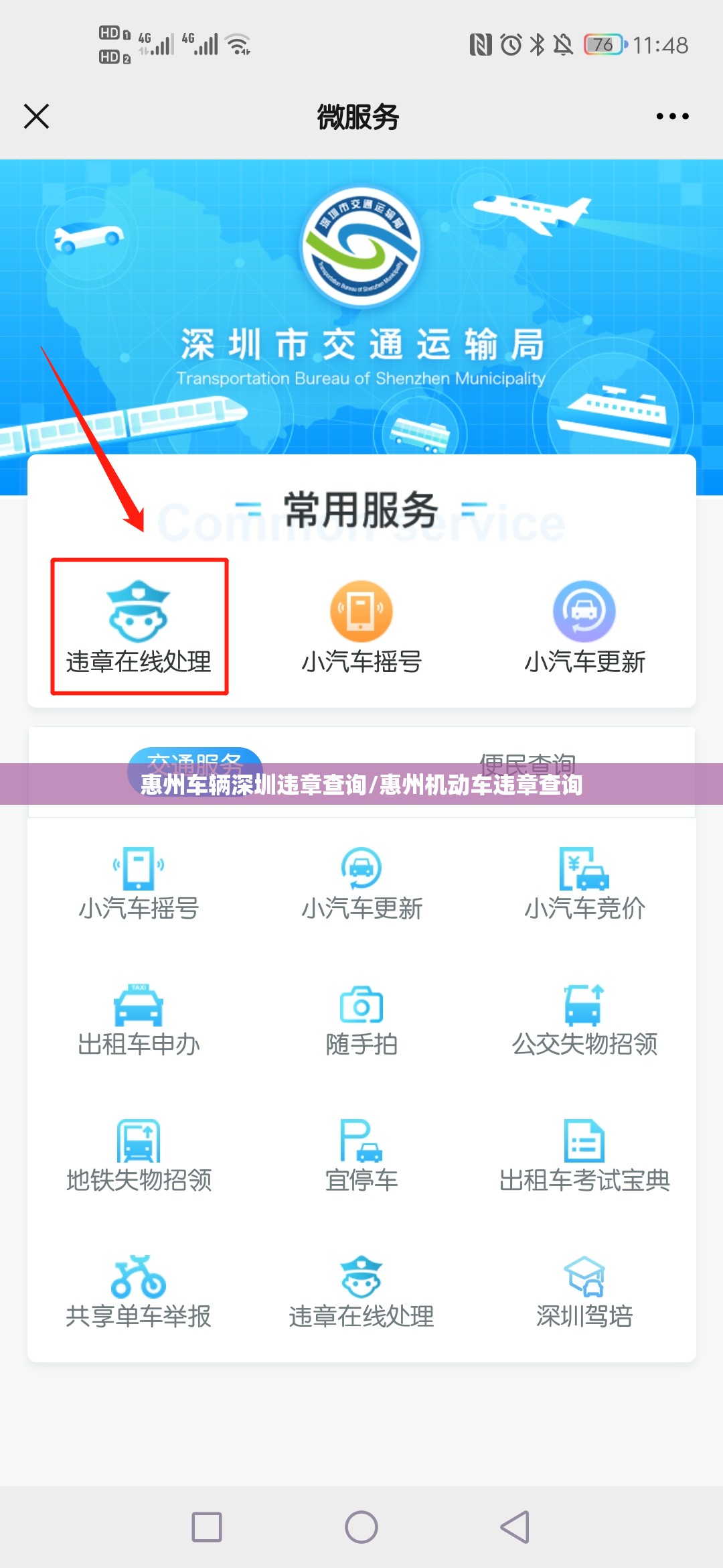 惠州车辆深圳违章查询/惠州机动车违章查询 惠州车辆深圳违章查询/惠州机动车违章查询