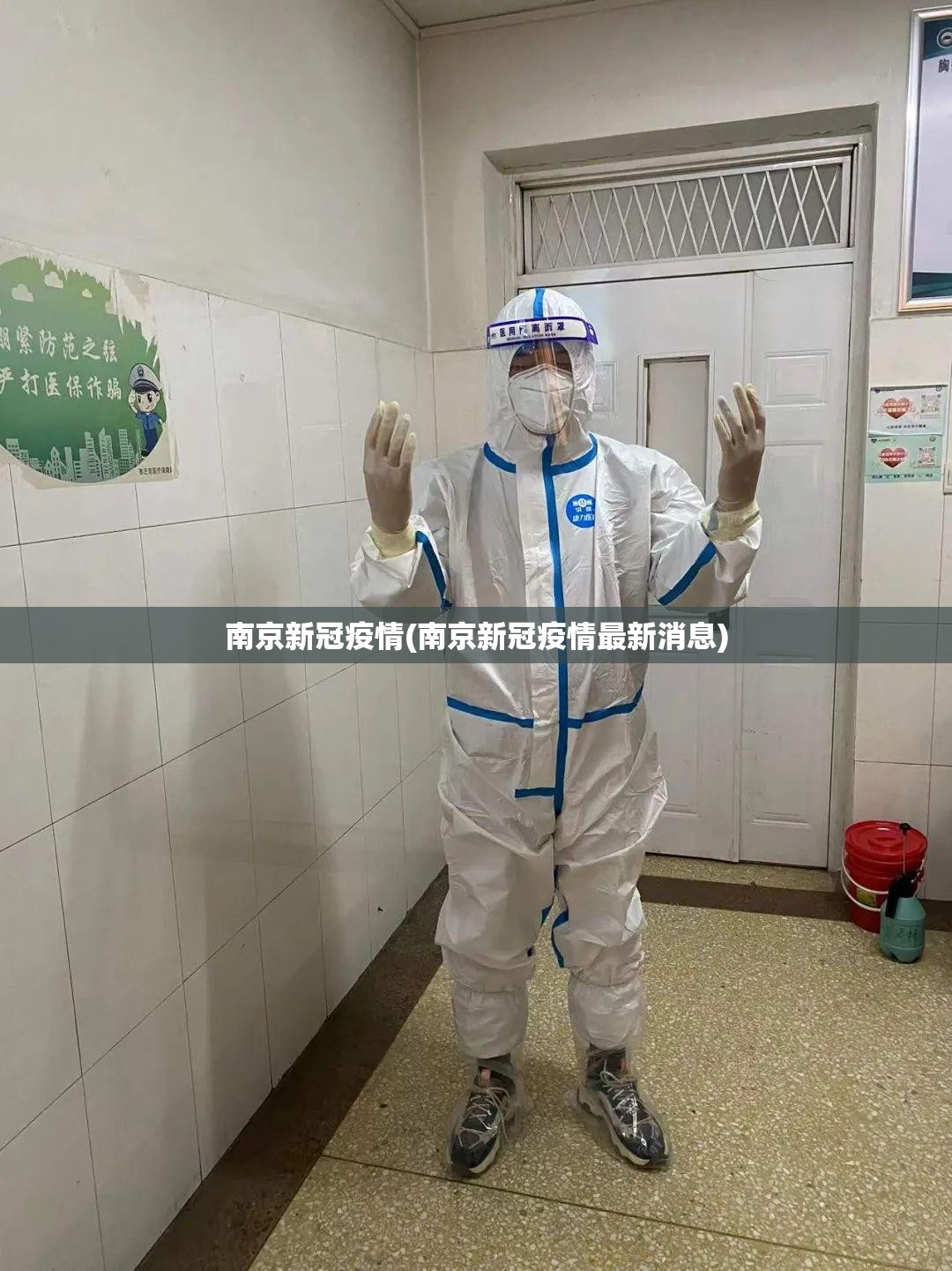 南京新冠疫情(南京新冠疫情最新消息) 南京新冠疫情(南京新冠疫情最新消息)
