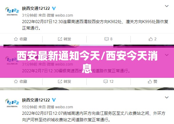 西安最新通知今天/西安今天消息 西安最新通知今天/西安今天消息