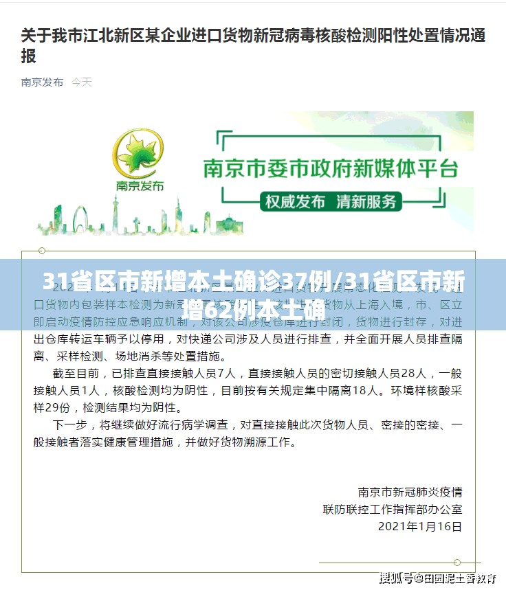 31省区市新增本土确诊37例/31省区市新增62例本土确