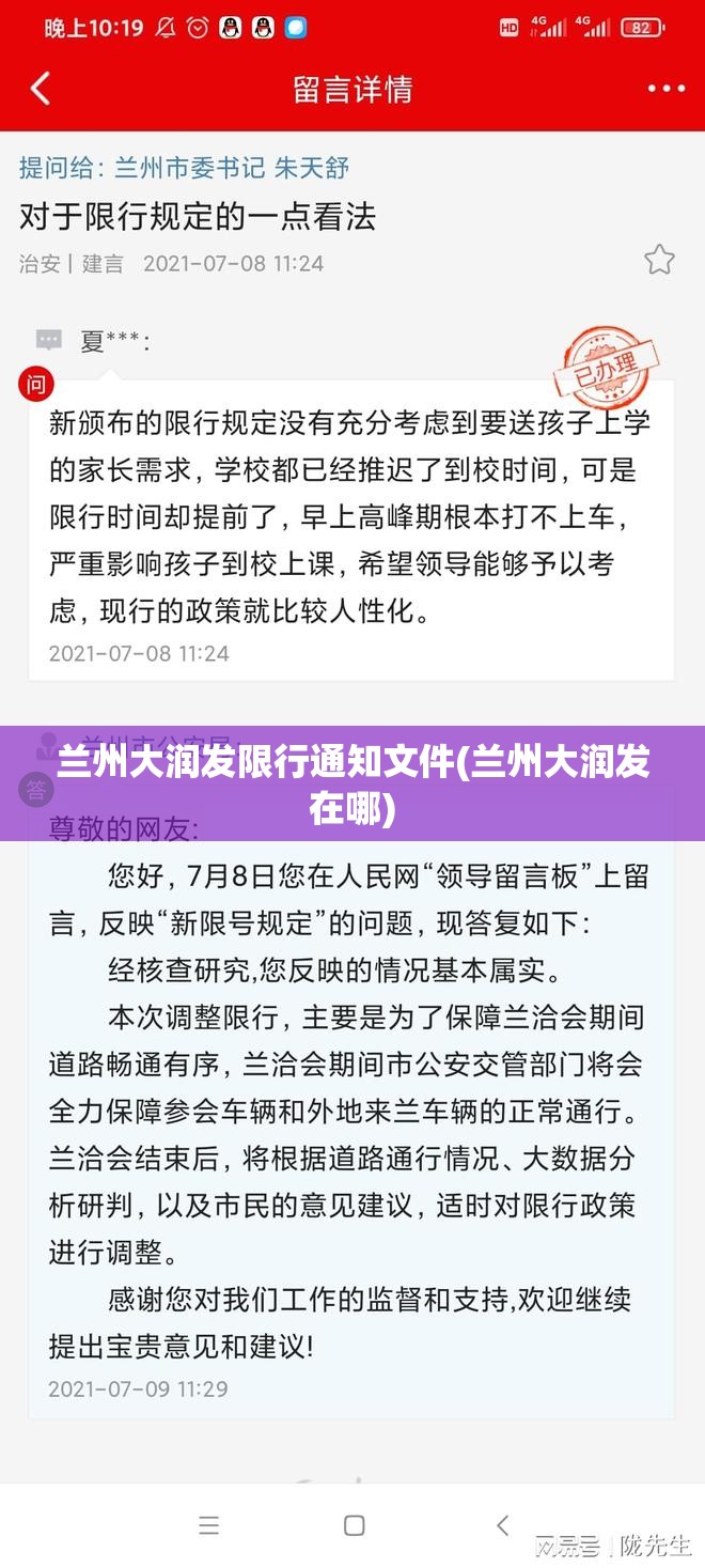 兰州大润发限行通知文件(兰州大润发在哪) 兰州大润发限行通知文件(兰州大润发在哪)