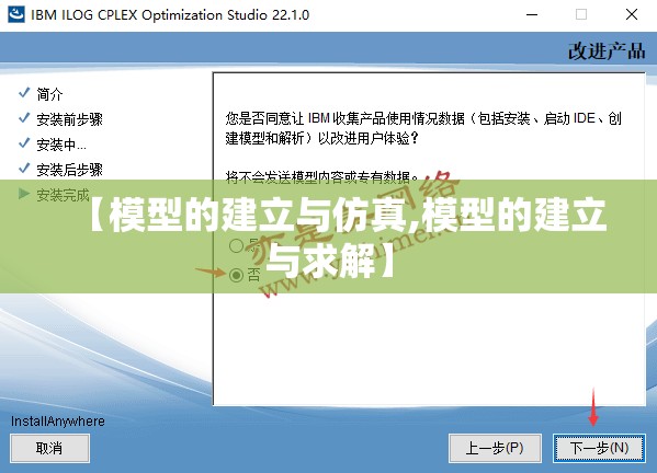【模型的建立与仿真,模型的建立与求解】 【模型的建立与仿真,模型的建立与求解】