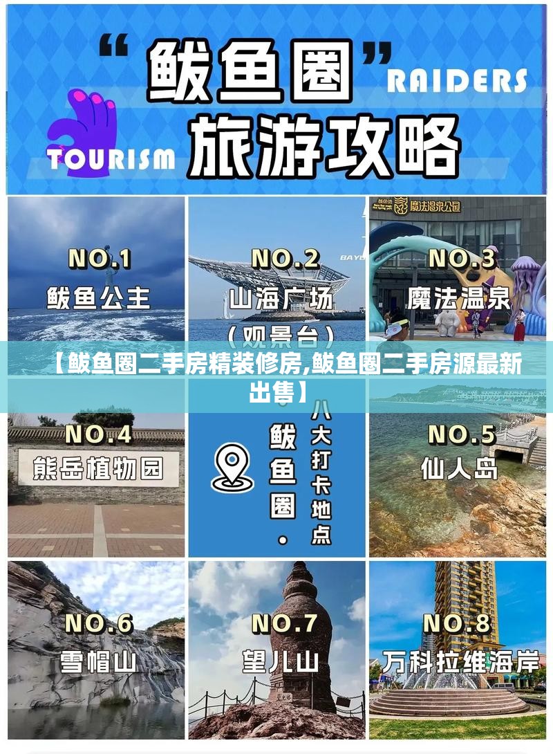 【鲅鱼圈二手房精装修房,鲅鱼圈二手房源最新出售】 【鲅鱼圈二手房精装修房,鲅鱼圈二手房源最新出售】