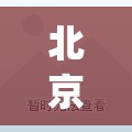 北京新冠肺炎疫情最新消息(北京新冠病毒最新动态)