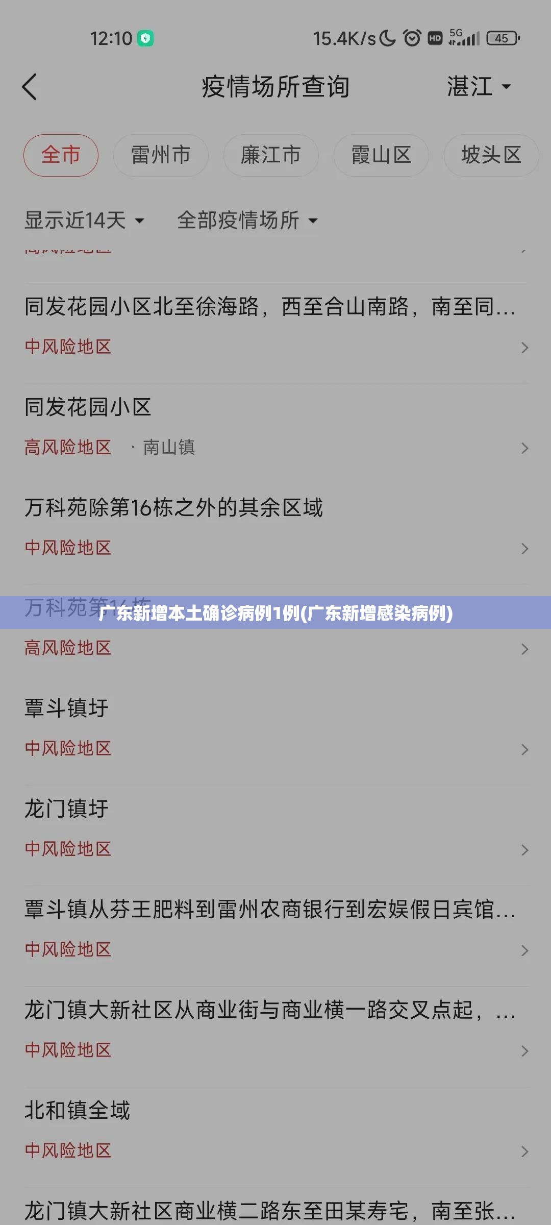 广东新增本土确诊病例1例(广东新增感染病例)