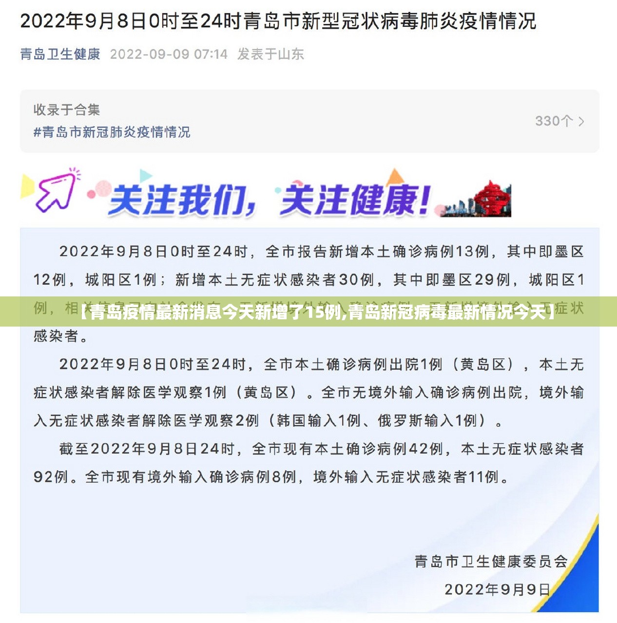 【青岛疫情最新消息今天新增了15例,青岛新冠病毒最新情况今天】 【青岛疫情最新消息今天新增了15例,青岛新冠病毒最新情况今天】