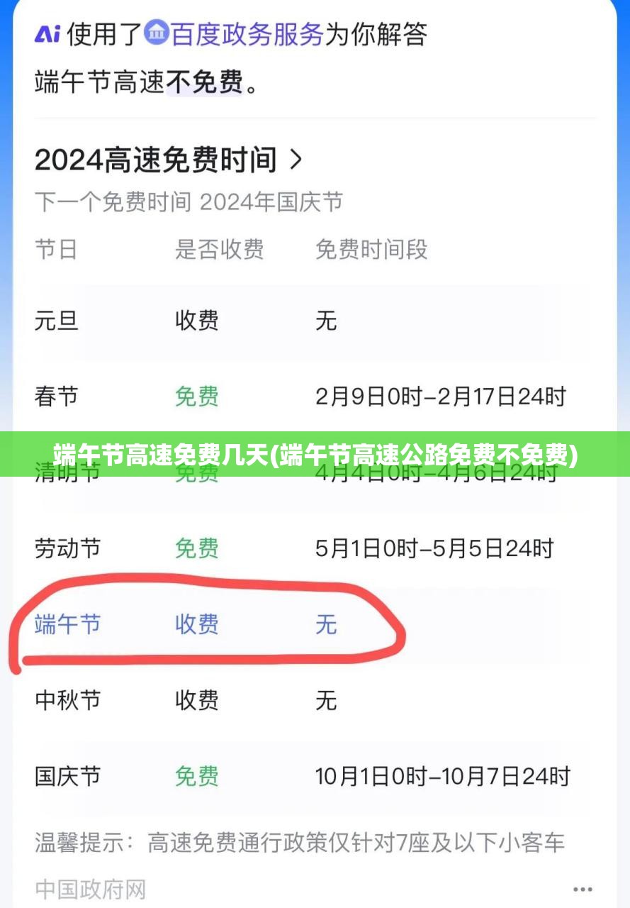 端午节高速免费几天(端午节高速公路免费不免费) 端午节高速免费几天(端午节高速公路免费不免费)
