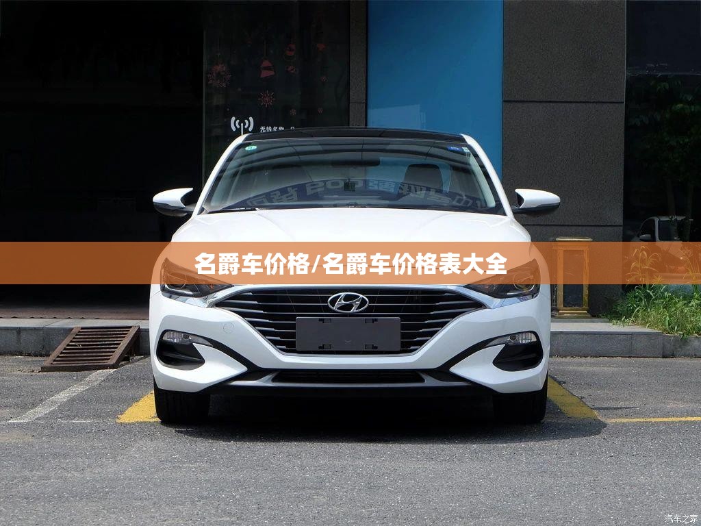 名爵车价格/名爵车价格表大全 名爵车价格/名爵车价格表大全