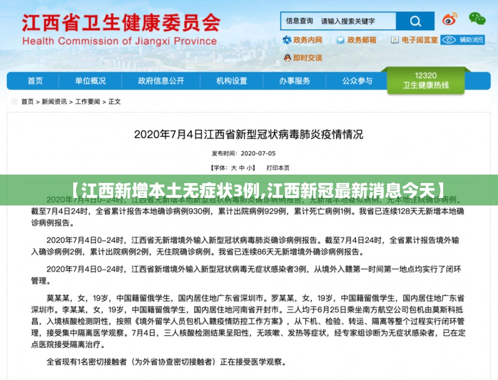 【江西新增本土无症状3例,江西新冠最新消息今天】