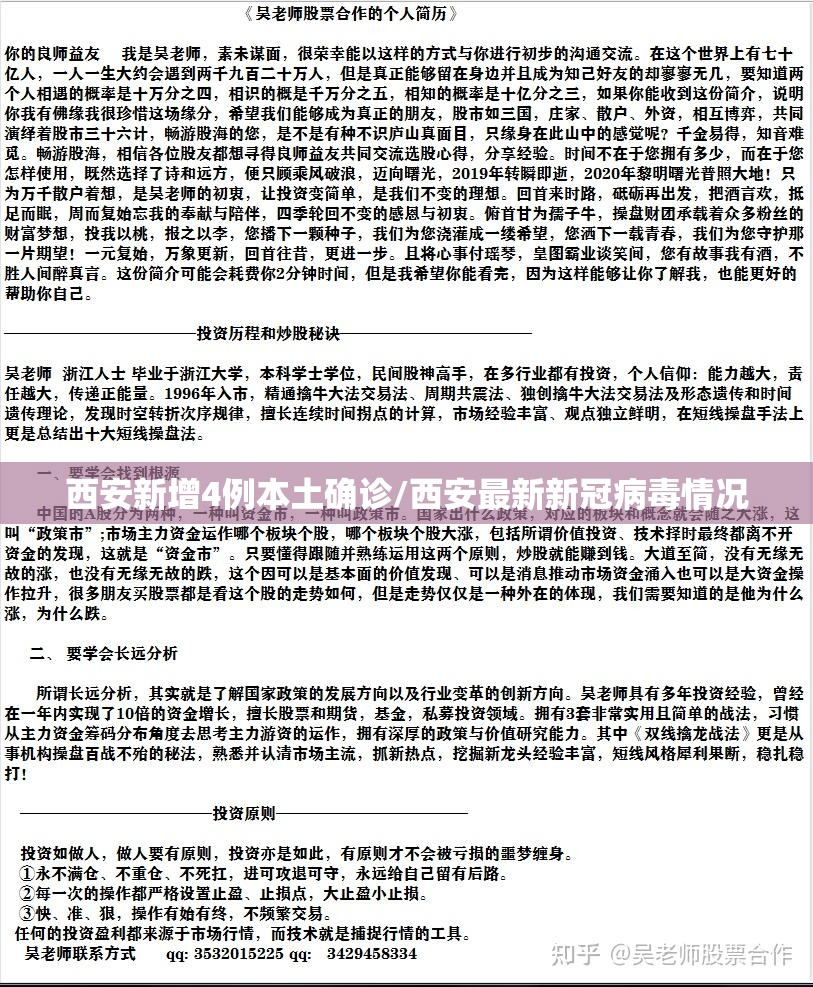 西安新增4例本土确诊/西安最新新冠病毒情况