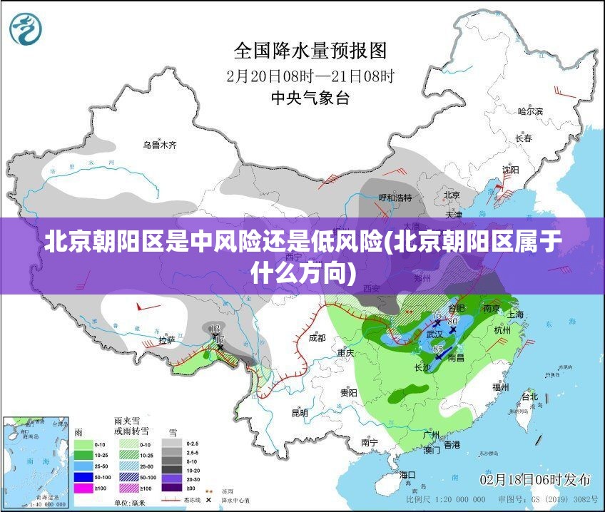 北京朝阳区是中风险还是低风险(北京朝阳区属于什么方向)