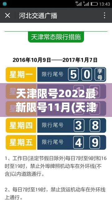 天津限号2022最新限号11月(天津最新限号表) 天津限号2022最新限号11月(天津最新限号表)