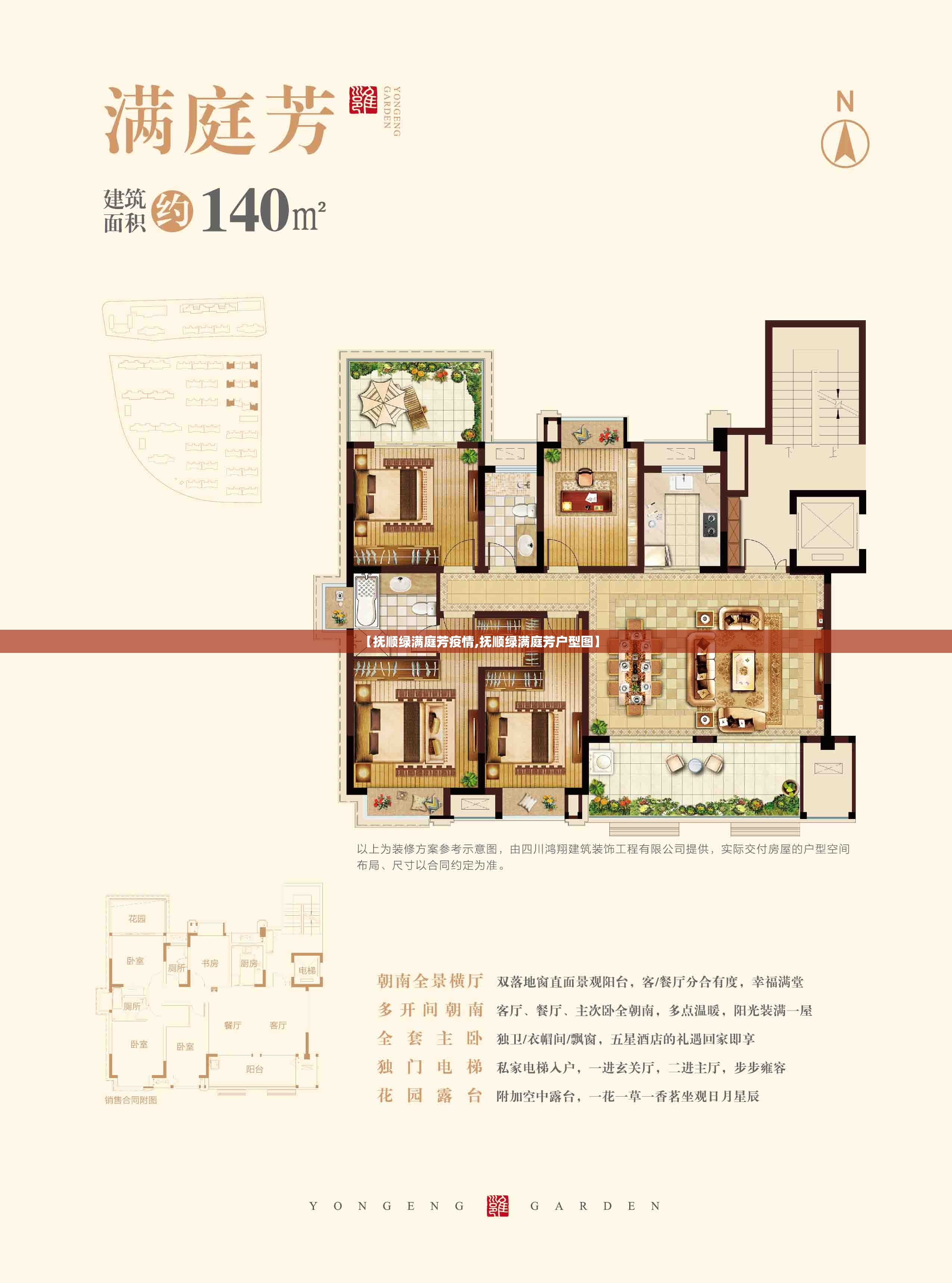 【抚顺绿满庭芳疫情,抚顺绿满庭芳户型图】