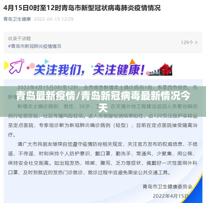 青岛最新疫情/青岛新冠病毒最新情况今天