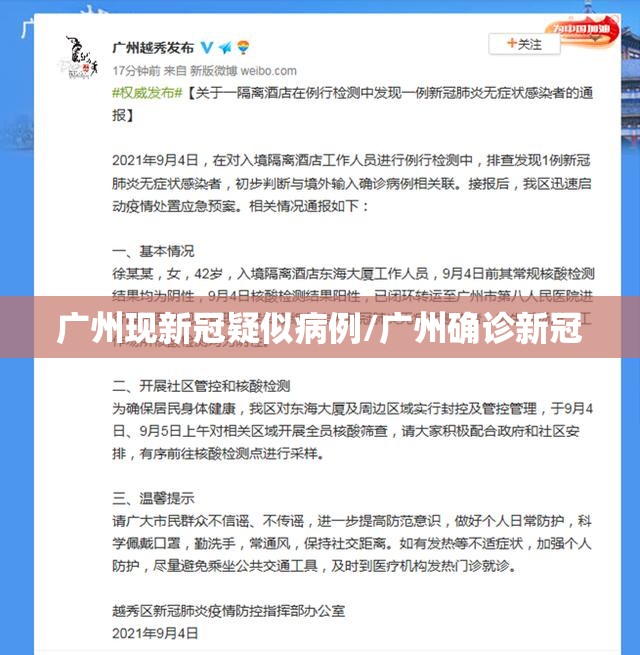 广州现新冠疑似病例/广州确诊新冠