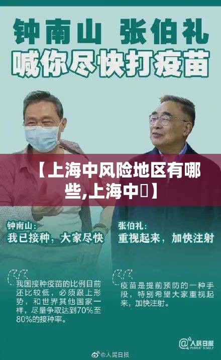 【上海中风险地区有哪些,上海中垚】