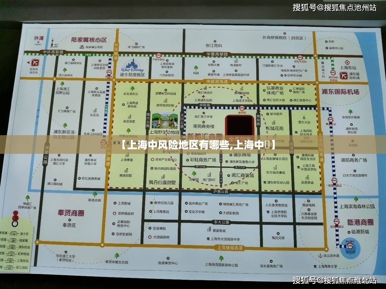 【上海中风险地区有哪些,上海中垚】