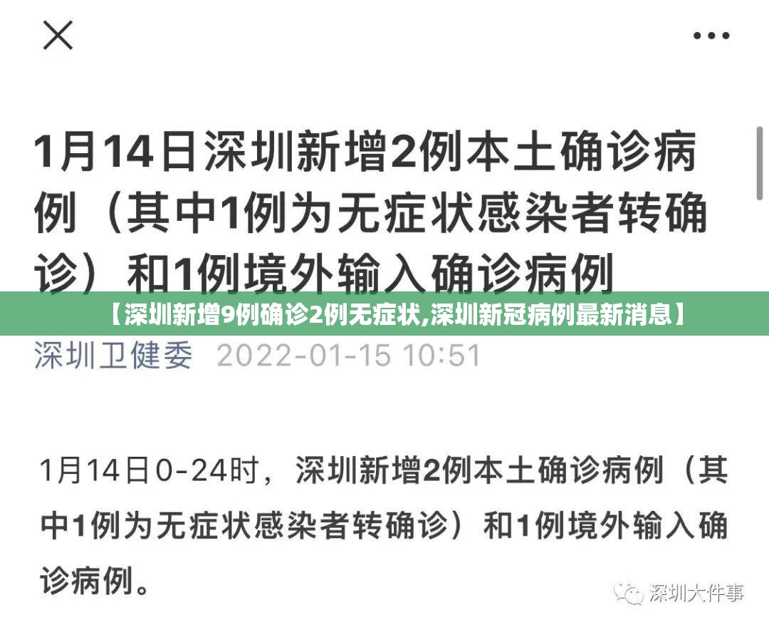 【深圳新增9例确诊2例无症状,深圳新冠病例最新消息】 【深圳新增9例确诊2例无症状,深圳新冠病例最新消息】