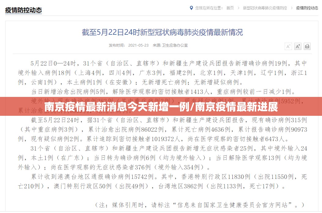 南京疫情最新消息今天新增一例/南京疫情最新进展