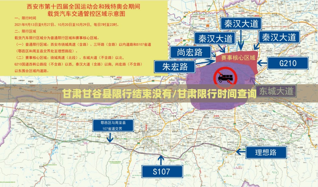 甘肃甘谷县限行结束没有/甘肃限行时间查询
