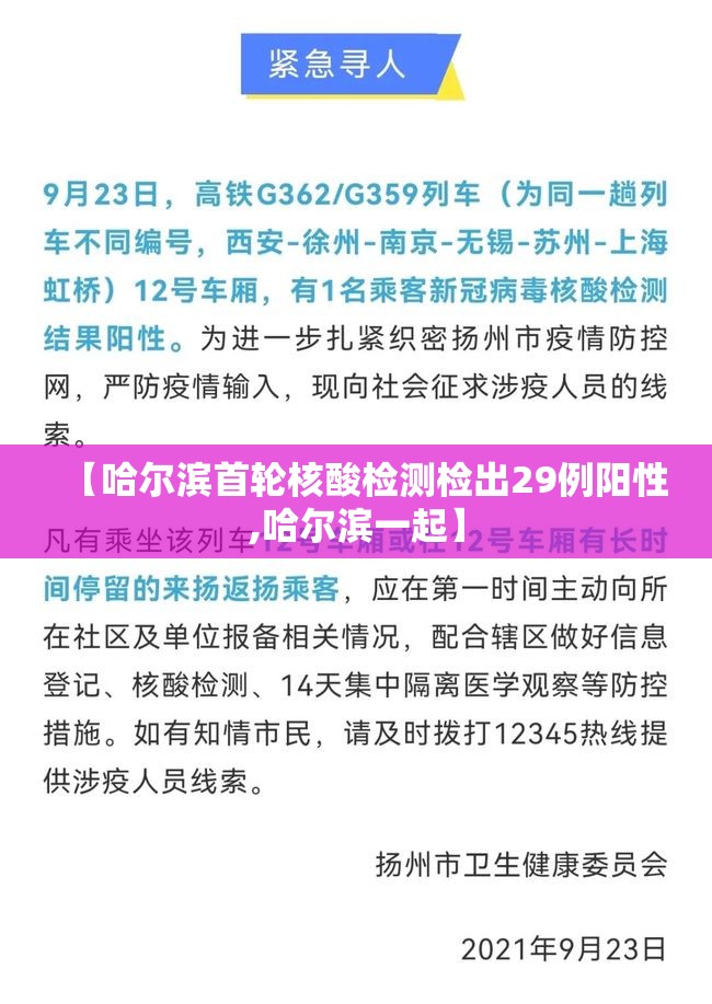 【哈尔滨首轮核酸检测检出29例阳性,哈尔滨一起】