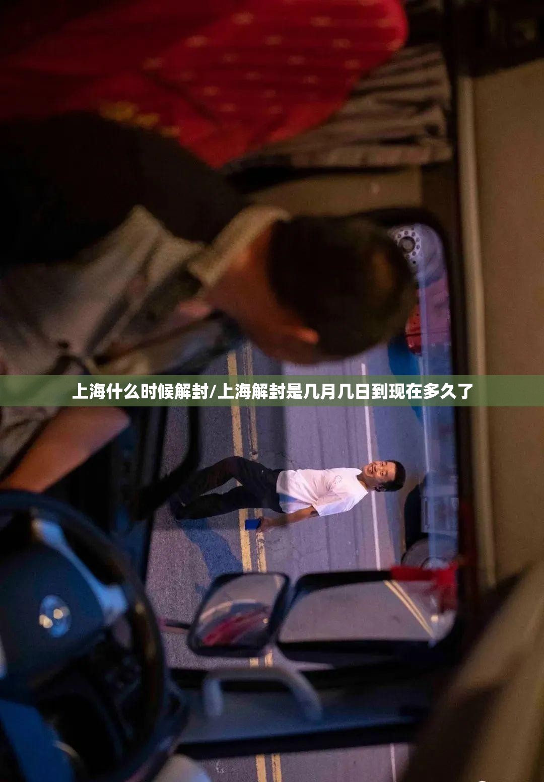 上海什么时候解封/上海解封是几月几日到现在多久了